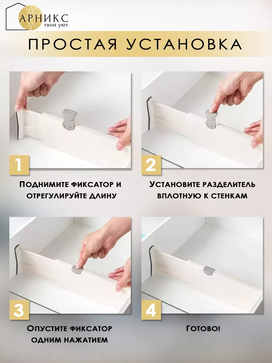 Arniks Kumaş Çekmeceleri İçin Kayar Bölücüler 15541535 Beyaz