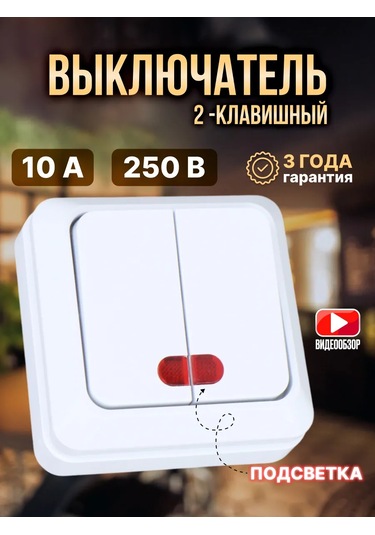 General Lighting Systems Beyaz Yüzey Aydınlatmalı İki Tuşlu Prizli Anahtar 316979735