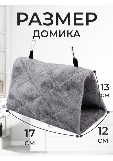 Petsroom Kuşlar, Muhabbet Kuşları, Kemirgenler, Yavru Fareler, Hamsterler İçin Yumuşak Hamak Ev 101537075