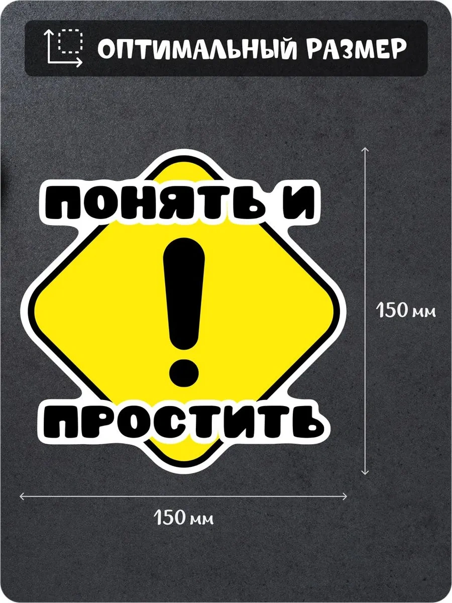 Fosti Anlayın Ve Bağışlayın Ünlem İşareti Etiketi 325018428