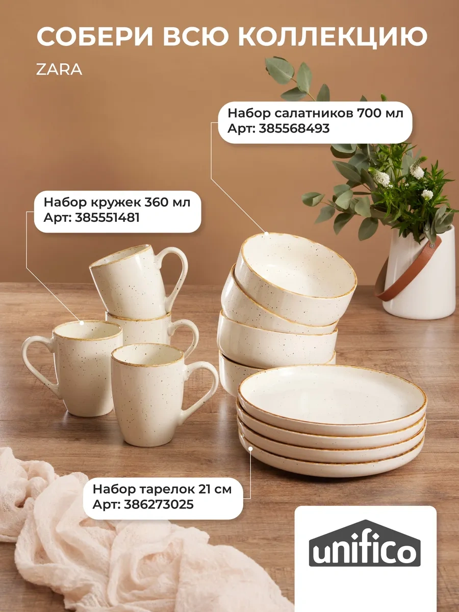 Unifico Zara Tabak Takımı 4 Parça 386273025 Bej