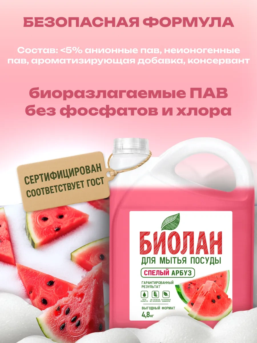 Biolan Bulaşık Yıkama Artemie Biolan Watermelon Bulaşık Yıkama Biydelenek Arbuz Yasemen Bulaşık Deterjanı Biolan Se