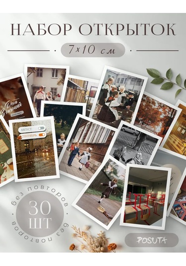 Posuta Retro 1 Eylül Kartpostal Seti 453567754