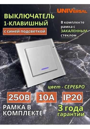 Unıversal Cam Ampullü Tek Anahtarlı Anahtar 371550183