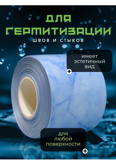 Bıg Home Banyo Süpürgelik İçin Kendinden Yapışkanlı Kenar Bandı 430559405 Mavi