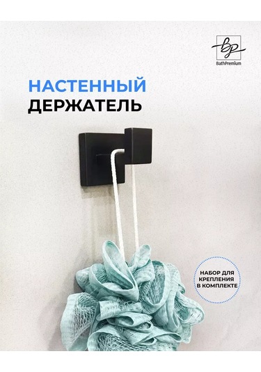 Bathpremium Siyah Mat Havlu Askı Kancası 232876358 Siyah Mat