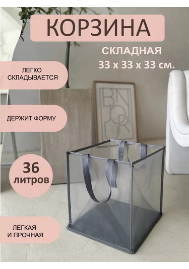 Lutik.clothes Çamaşır Sepeti Filesi 205517552 Gri