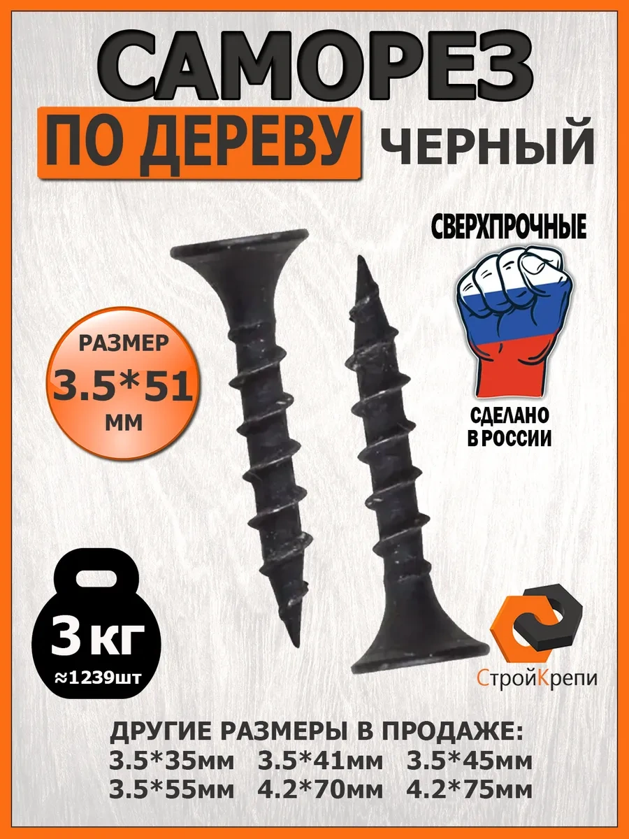 Strojkrepi Ahşap Vidaları Çivi Siyah 3,5x51mm 3kg 257910455 Diğer