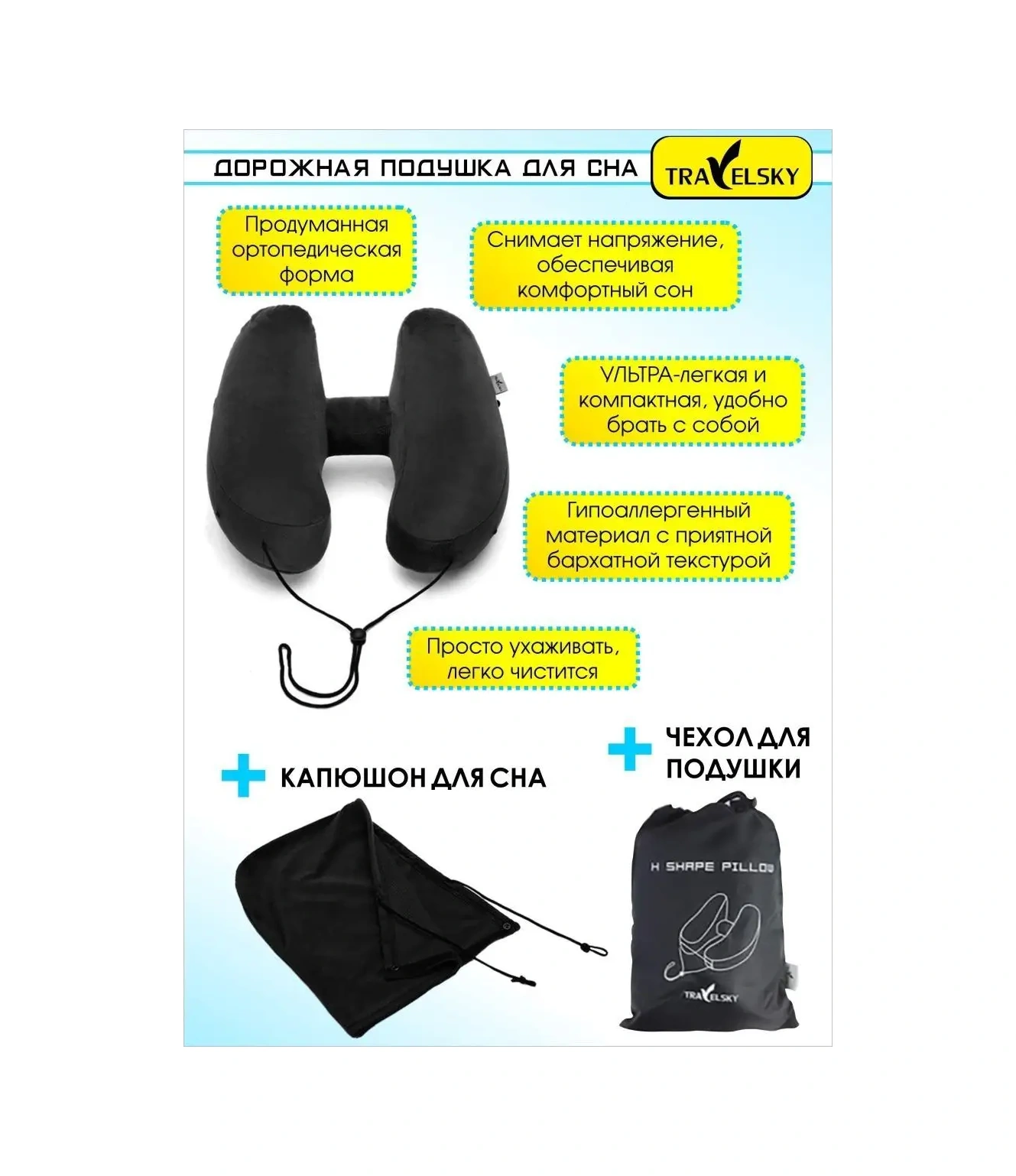 Travelsky H Şeklinde Şişirilebilir Seyahat Yastığı 10921581