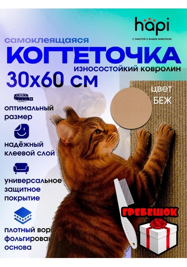 Hapi Duvara Monte Edilebilen Kendinden Yapışkanlı Kedi Tırnak Törpüsü 413294663