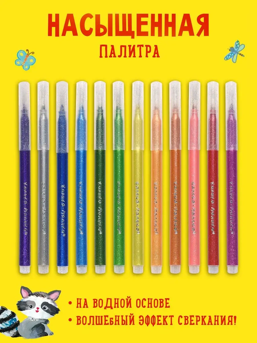 Kalaka-malaka Çocuklar İçin Pırıltılı Flomaster Seti 12 Renk 141722401