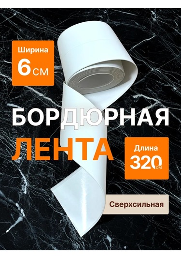 Rz Group Banyo İçin 6 Cm Kendinden Yapışkanlı Süpürgelik Şerit 305814333 Beyaz