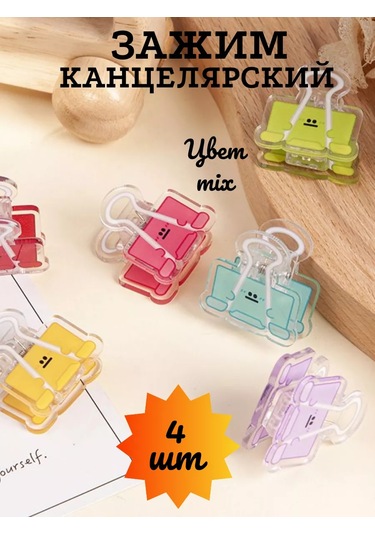 Catalea Family Çok Amaçlı Kırtasiye Klipsli Yer İşareti 4 Adet 265718964