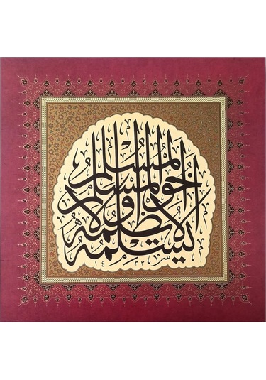 Tıpkıbasım Sülüs Levha 39x39cm Hat Tablo, Hediye Tablo, Hat Eser