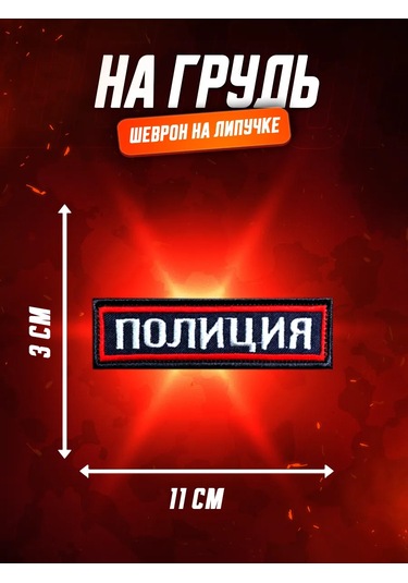 Patchcraft Emniyet Bakanlığı Polis Amblemi Göğüs Ve Sırt Üzerine 333099757