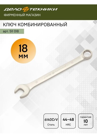 Delo Tehnıkı 18 Mm Kombine Anahtar, 511018 301035718