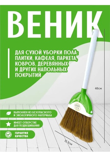 Elfplast Temizlik Süpürgesi 143384675