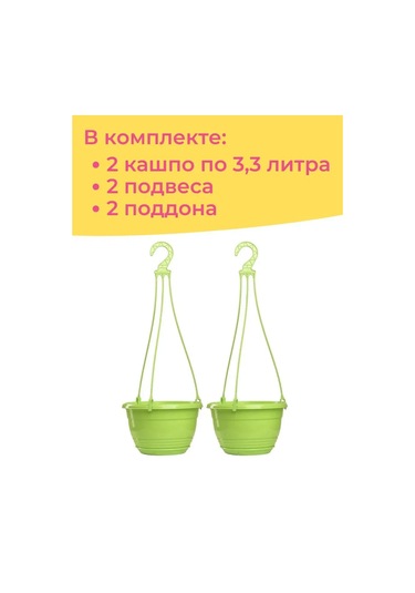 Ho'me Dış Mekan Asma Saksı Seti - 2 Adet 3,3 Litre 151401433