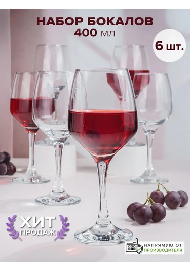 Pasabahce 400 Ml Şarap Bardakları 6'lı Cam Set 12160169 Beyaz