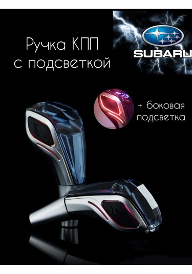 Likes İt Subaru İçin Aydınlatmalı Vites Kolu 237847790 Siyah