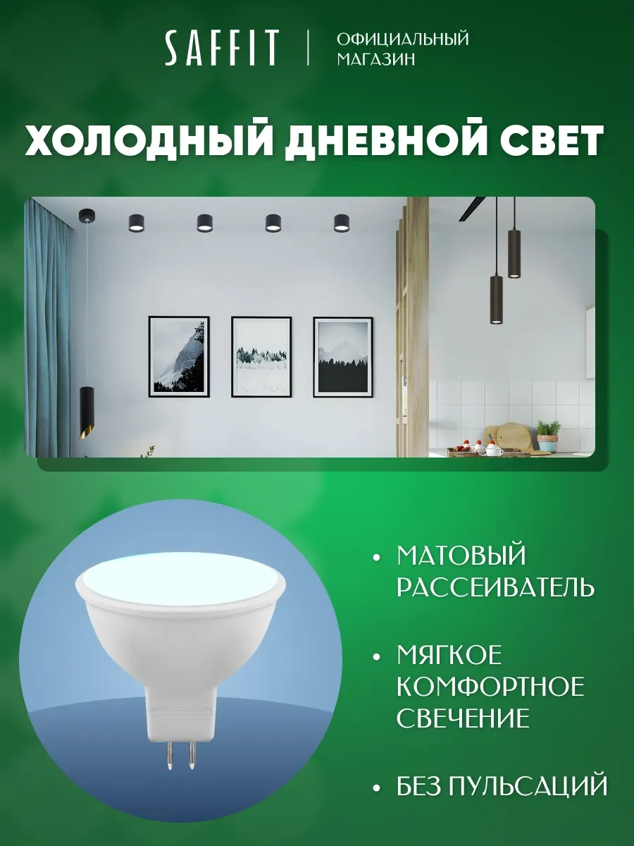 Saffıt Led Ampuller Reflektör Mr16 Gu5.3 7w 6400k 10 Adet 202715878