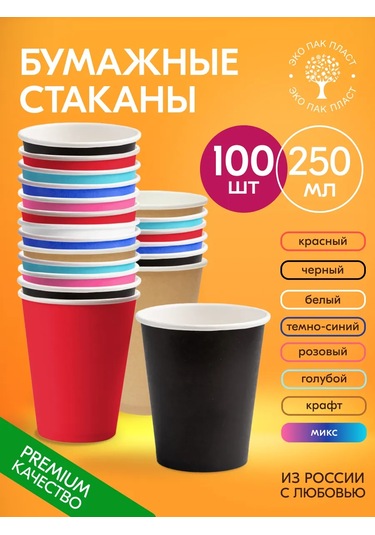 Ecopakplast Kahve Ve Çay İçin Kağıt Tek Kullanımlık Bardaklar 250 Ml 100 Adet 149509040 Euro