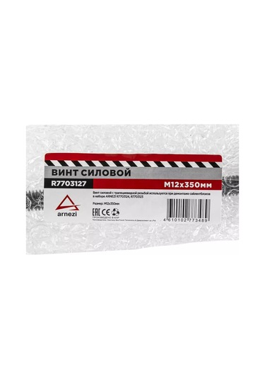 Arnezı Sile Bloklarını Sökmek İçin M12 X350mm Tahrik Vidası 218721541