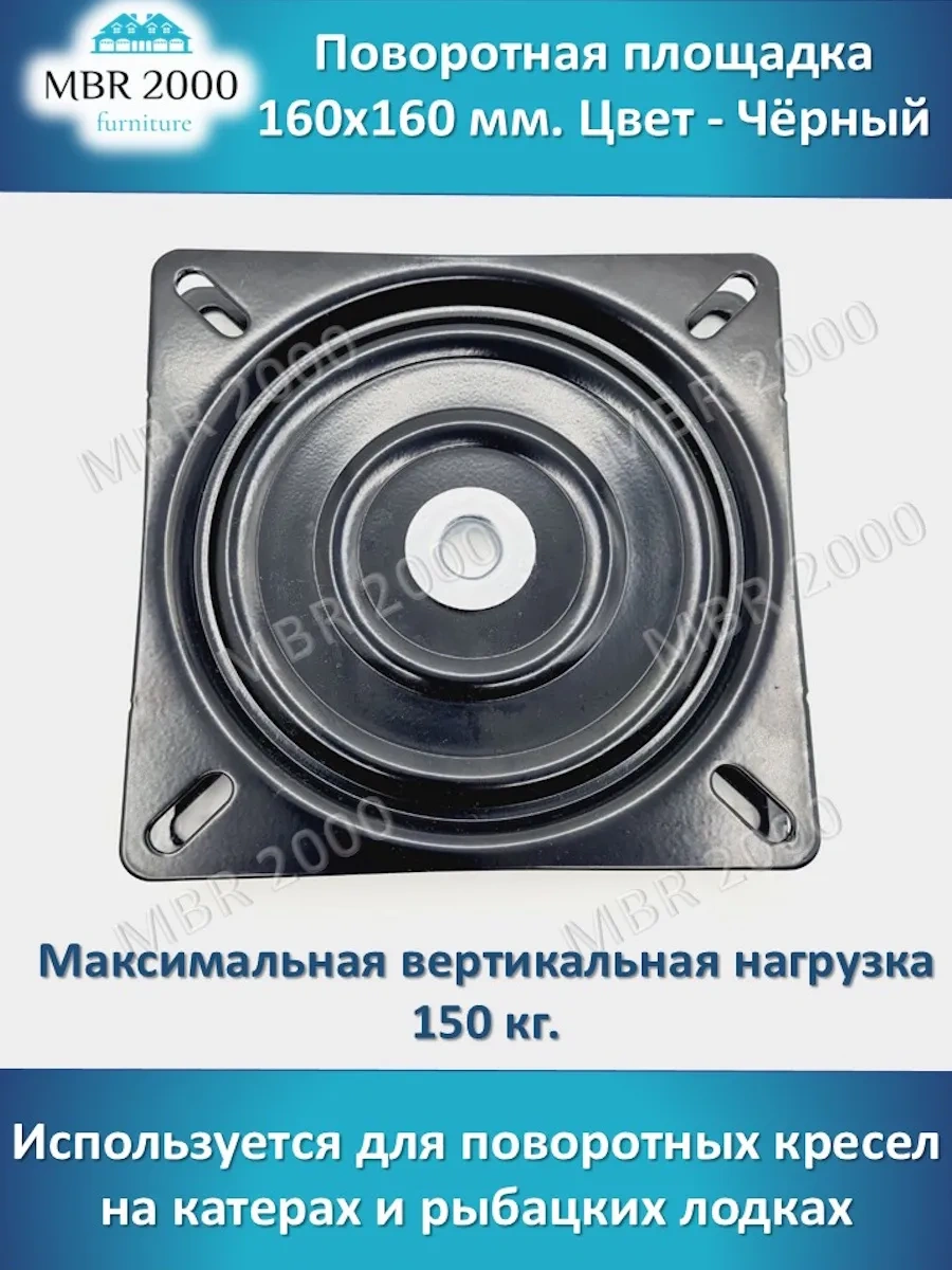 Mbr2000 160x160 Döner Tabanı 150 Kg'a Kadar 55370540