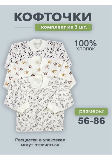 Gulilapuli Yeni Doğanlar İçin Üçlü Üst Takımları 32731213 Bej