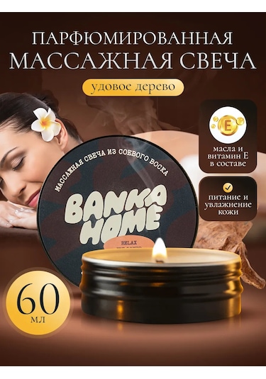 Banka Home Dud Akçaağaç Aromalı Masaj Mumu 236205279 Diğer