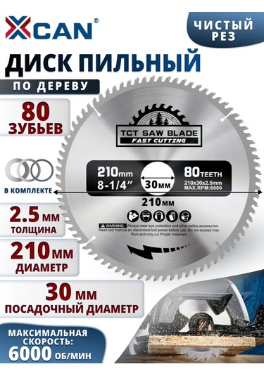 Xcan Ahşap İçin Tct Kesme Diski 210x30x80t 205385458