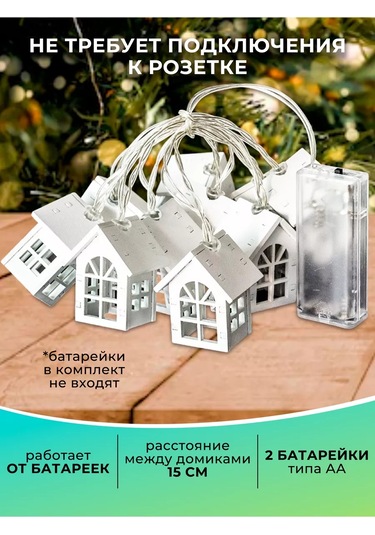 Raduznyj Svetlacok Şarjlı Dekoratif Ev Figürlü İç Mekan Işıklandırması 187591616 Beyaz