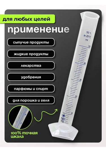 Trost 50 Ml Ölçü Silindiri Renkli Ölçek 401145760 Beyaz