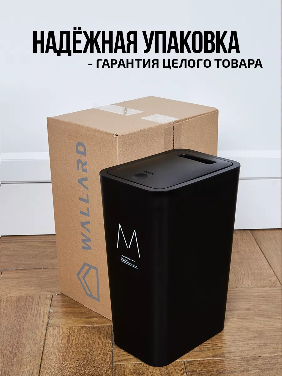 Wallard Kapaklı Çöp Kovası 233079975 Siyah Mat