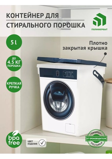 Polimerbyt 5 Litre Toz Saklama Kutusu Ve Organizer 184052751 Beyaz