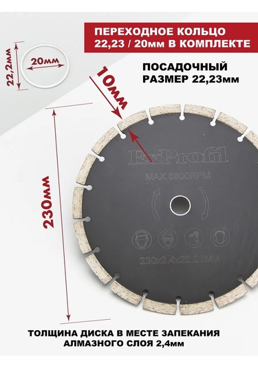 Exprofil 230 Mm Segmentli Beton İçin Elmas Disk 451100361