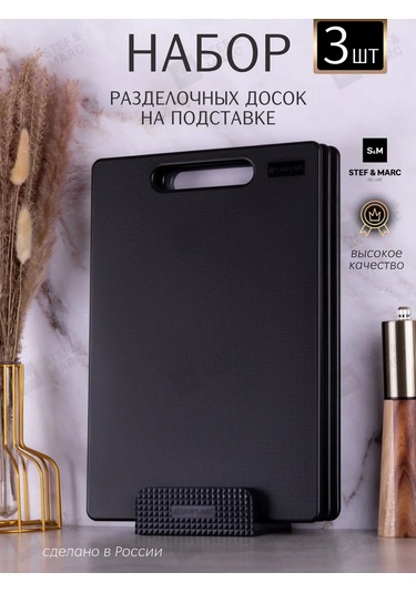 Stef & Marc Mutfak İçin Plastik Kesme Tahtası Seti, 3 Parça, 32x22 Cm 303872705 Siyah
