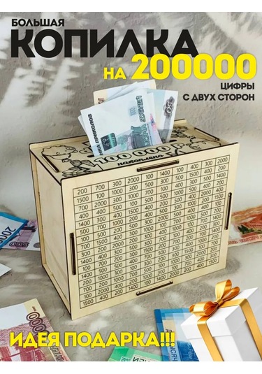 Kopilki Papakarloufa 200000 Büyük Kumbarası Hediye 455063276