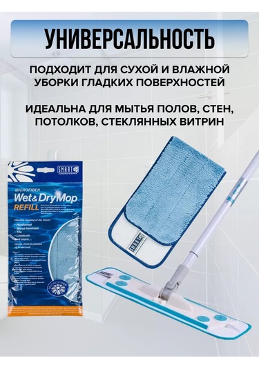 Smart Microfiber System Smart 62 Cm Evrensel Paspas Başlığı 241538936