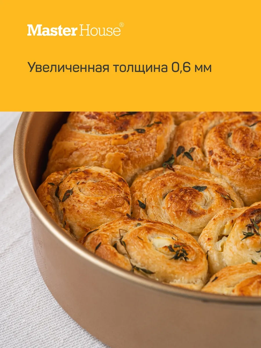 Master House Yuvarlak Fırın Kabı 21 Cm 245609201 Altın Rengi