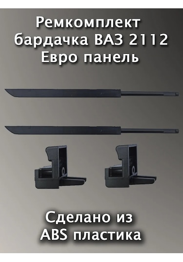Avto İ Dom 2112 Euro Panel Armut Çantasına Tamir Seti 152196821