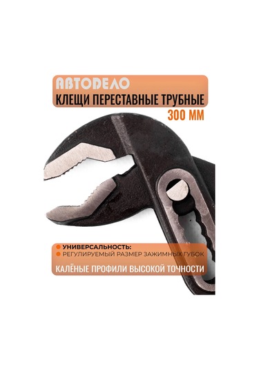 Avtodelo 300 Mm Sabitleyicili Spekrafemsiz İçin Taşınabilir İngiliz Anahtarı 16243326