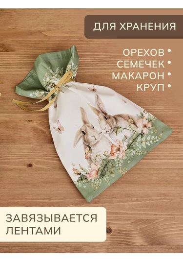 Lefard Sense 1 Adet 20x29 Cm Pamuklu Kumaş Saklama Kesesi 303165836 Beyaz