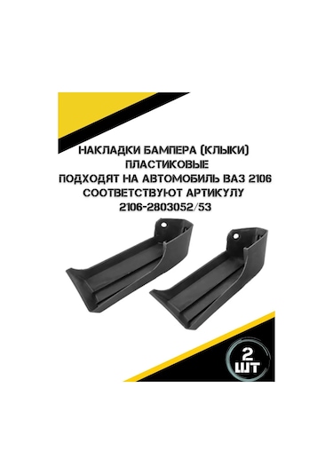 Autorus63 Vaz 2106 Tampon Kaplama 295795176