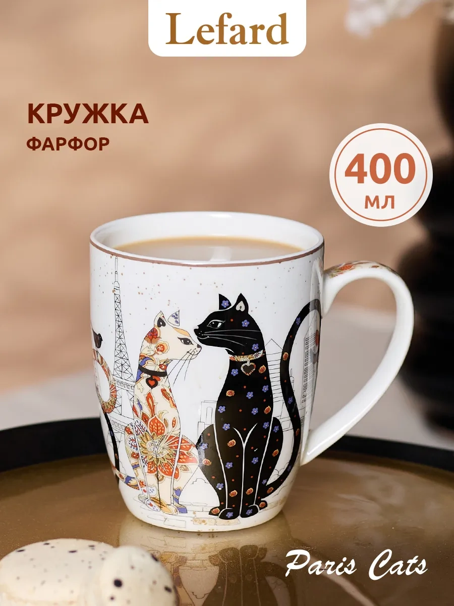 Lefard "paris Kedileri" Porselen Çay Ve Kahve Bardağı 400 Ml 159077508 Siyah