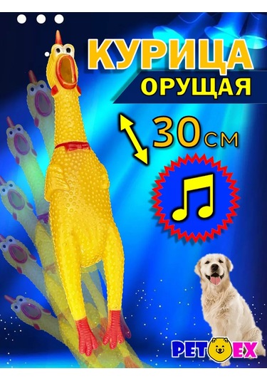 Pet-ex Köpekler İçin Tavuk 30 Cm Kwa-kwa 193309716