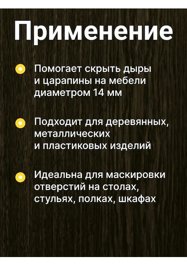Vse Dla Vas Mobilya İçin Kendinden Yapışkanlı Kapaklar D-14 Mm 100 Adet 210328058 Wenge