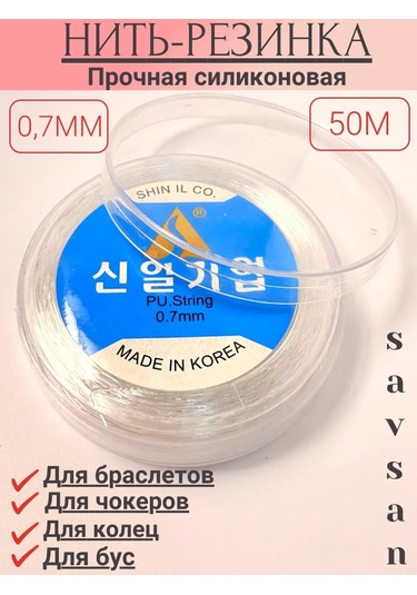 Savsan Bileklikler Ve El İşi İçin Elastik İp 0,7 Mm Beyaz 50 M 171786255