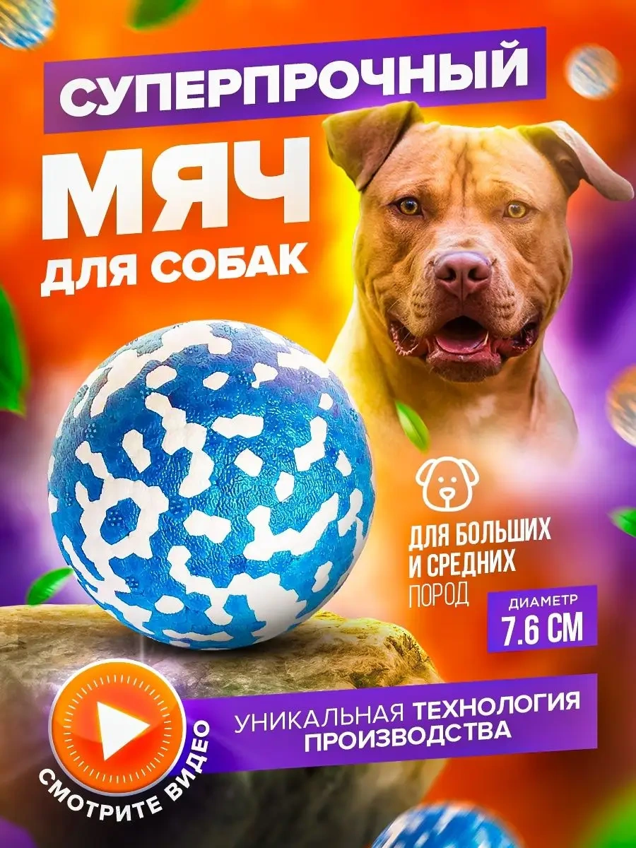 Petfort Köpekler İçin Çiğneme Oyuncağı, Süper Dayanıklı Top 159440220