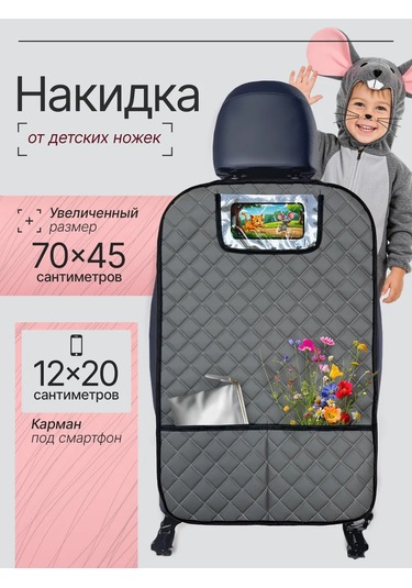 Dianamex Çocuklar İçin Otomobil Koltuğu Kılıfı 447672169